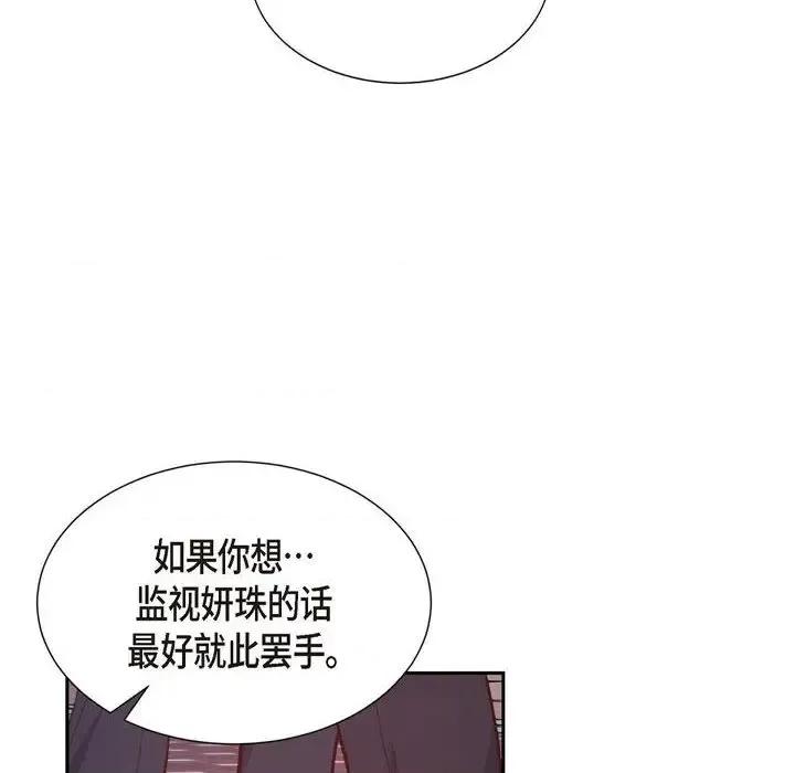 满满一勺你的心 满满一勺你的心-第 13 话 第84页