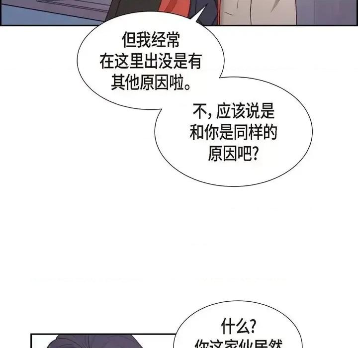 满满一勺你的心 满满一勺你的心-第 13 话 第87页