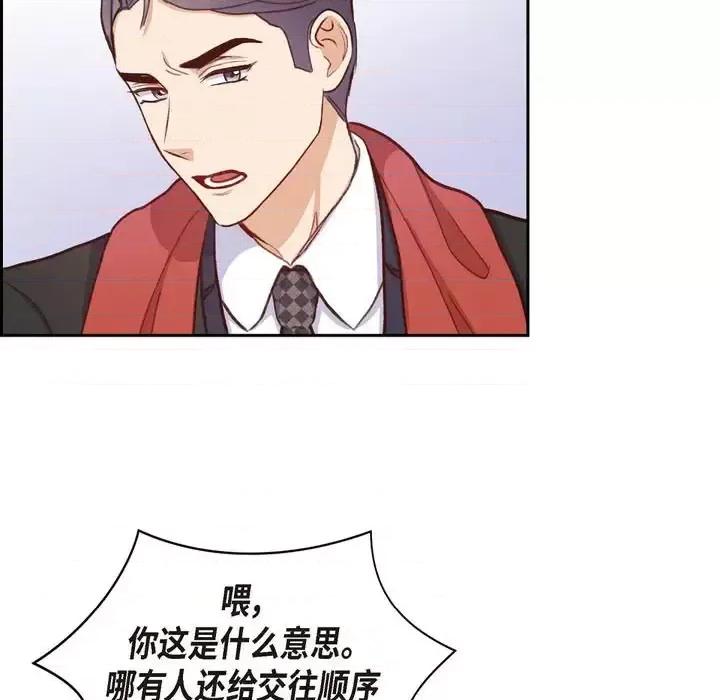 满满一勺你的心 满满一勺你的心-第 13 话 第93页