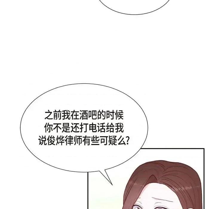 满满一勺你的心 满满一勺你的心-第 13 话 第97页