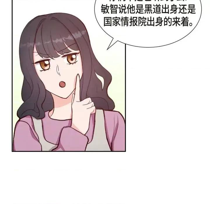 满满一勺你的心 满满一勺你的心-第 13 话 第99页