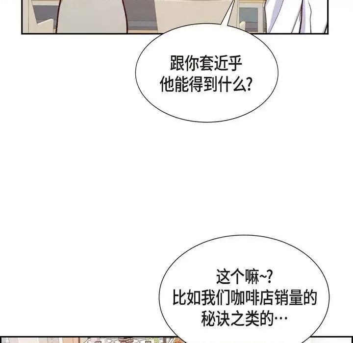 满满一勺你的心 满满一勺你的心-第 13 话 第101页