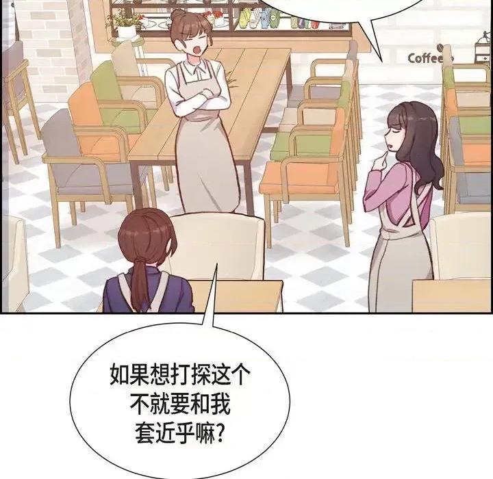 满满一勺你的心 满满一勺你的心-第 13 话 第102页