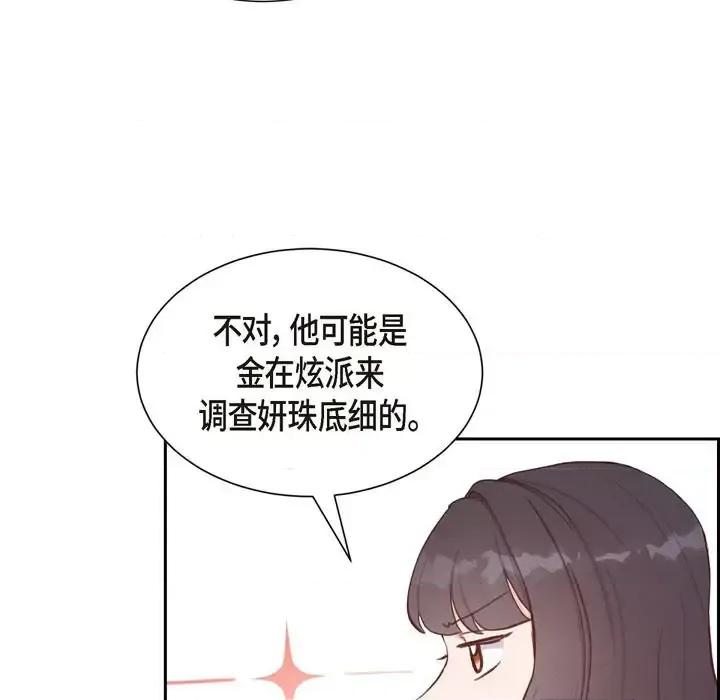 满满一勺你的心 满满一勺你的心-第 13 话 第103页