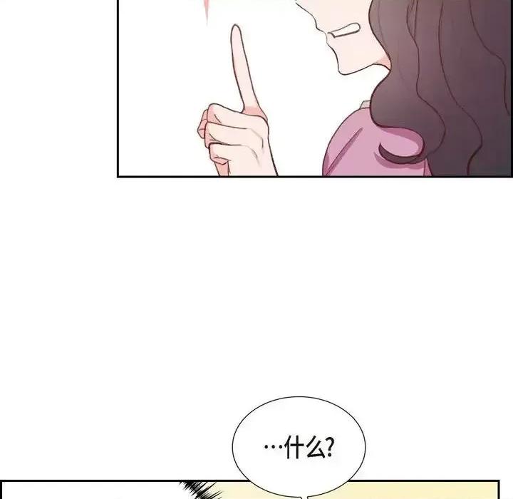 满满一勺你的心 满满一勺你的心-第 13 话 第104页