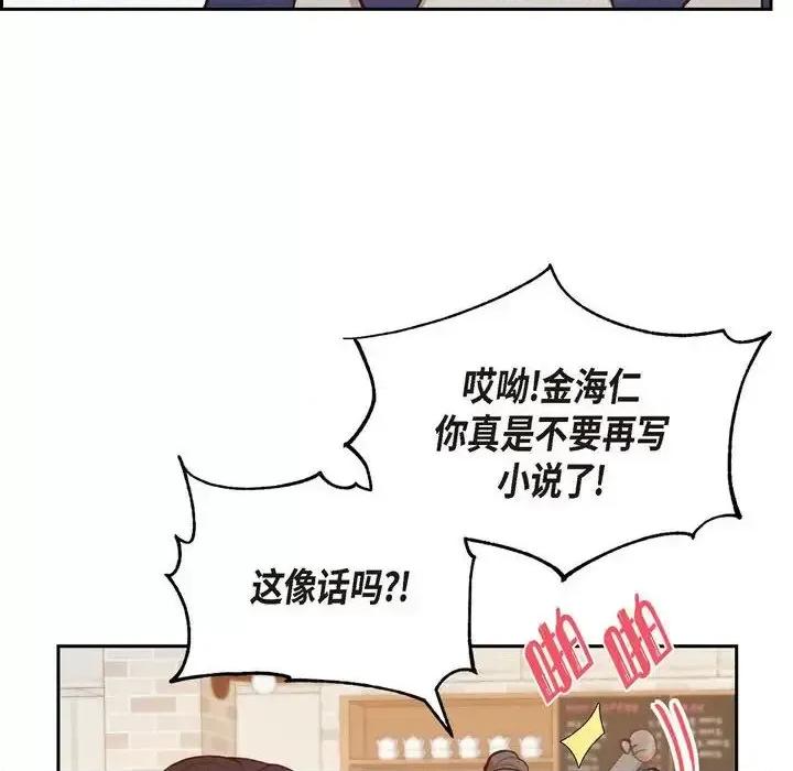 满满一勺你的心 满满一勺你的心-第 13 话 第106页