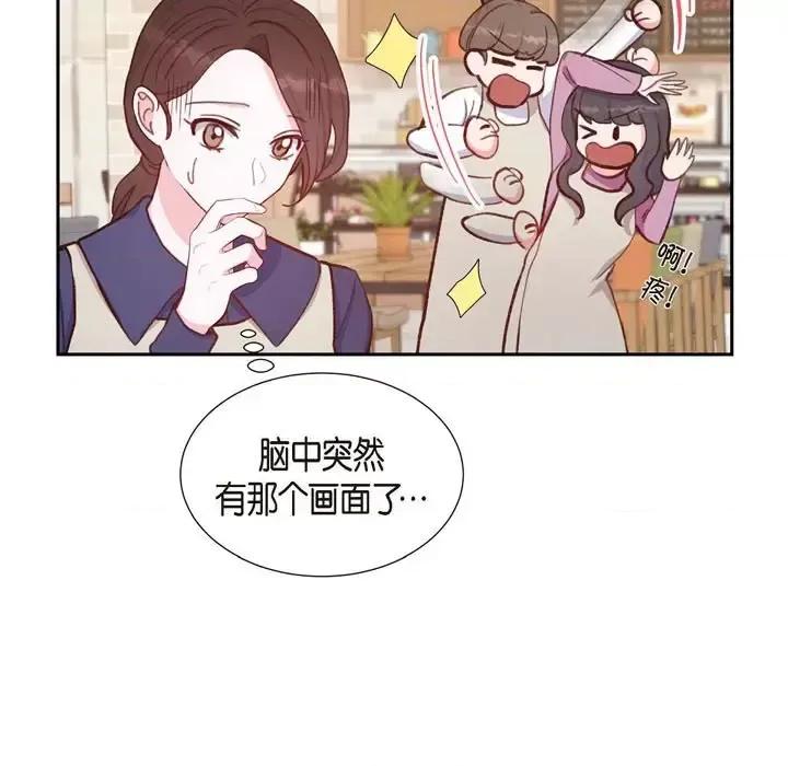 满满一勺你的心 满满一勺你的心-第 13 话 第107页