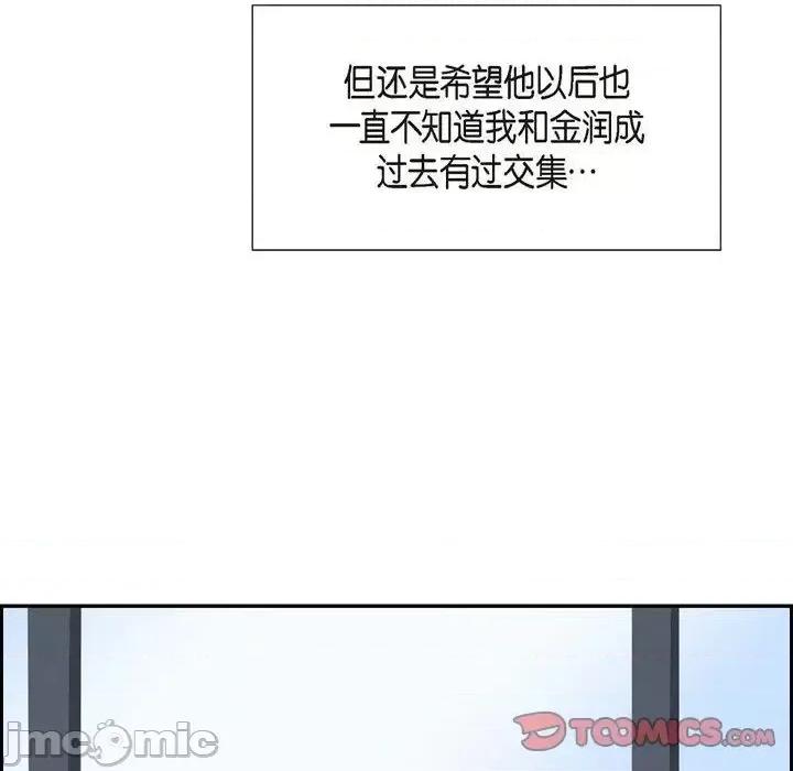满满一勺你的心 满满一勺你的心-第 13 话 第110页