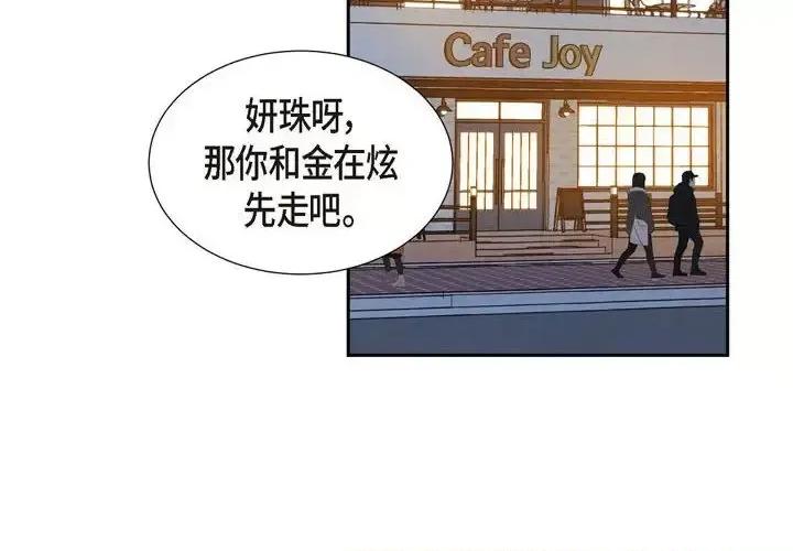 满满一勺你的心 满满一勺你的心-第 14 话 第2页