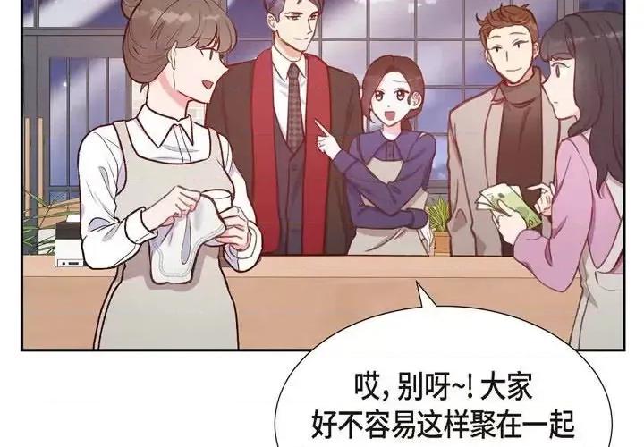 满满一勺你的心 满满一勺你的心-第 14 话 第4页