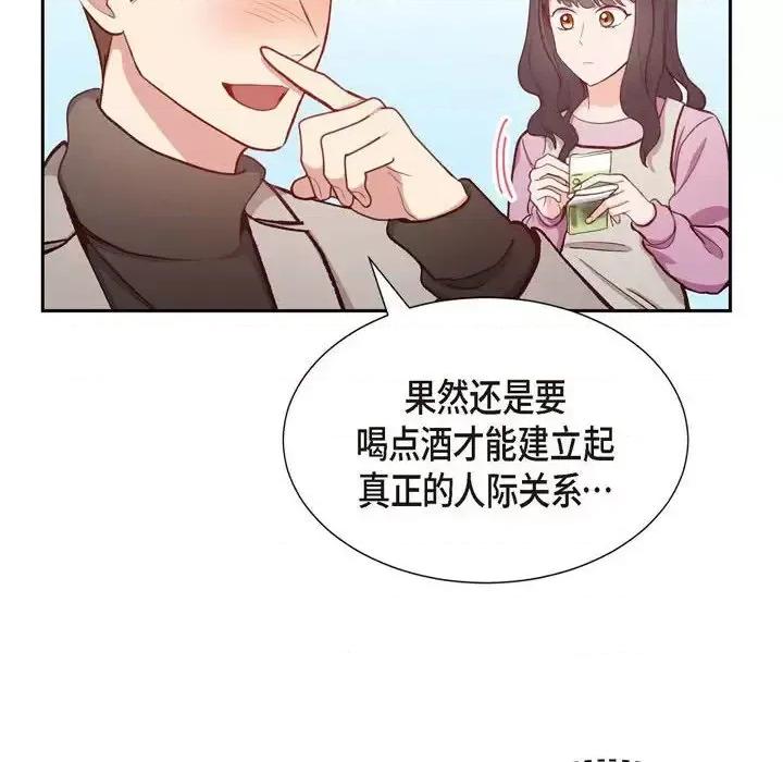 满满一勺你的心 满满一勺你的心-第 14 话 第6页