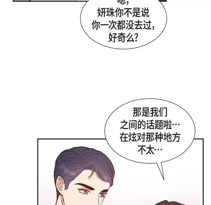 满满一勺你的心 满满一勺你的心-第 14 话 第11页
