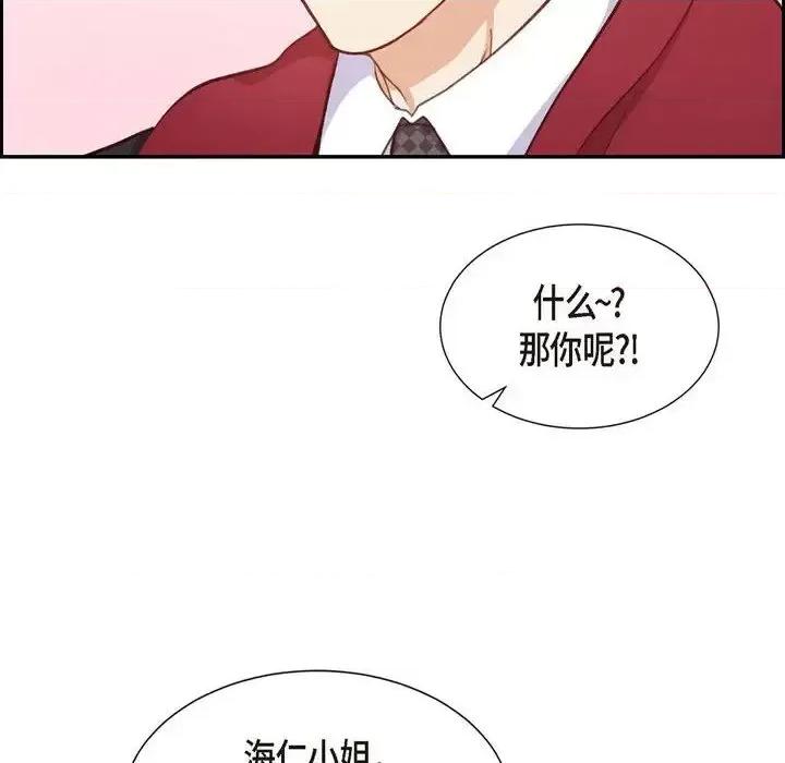 满满一勺你的心 满满一勺你的心-第 14 话 第14页