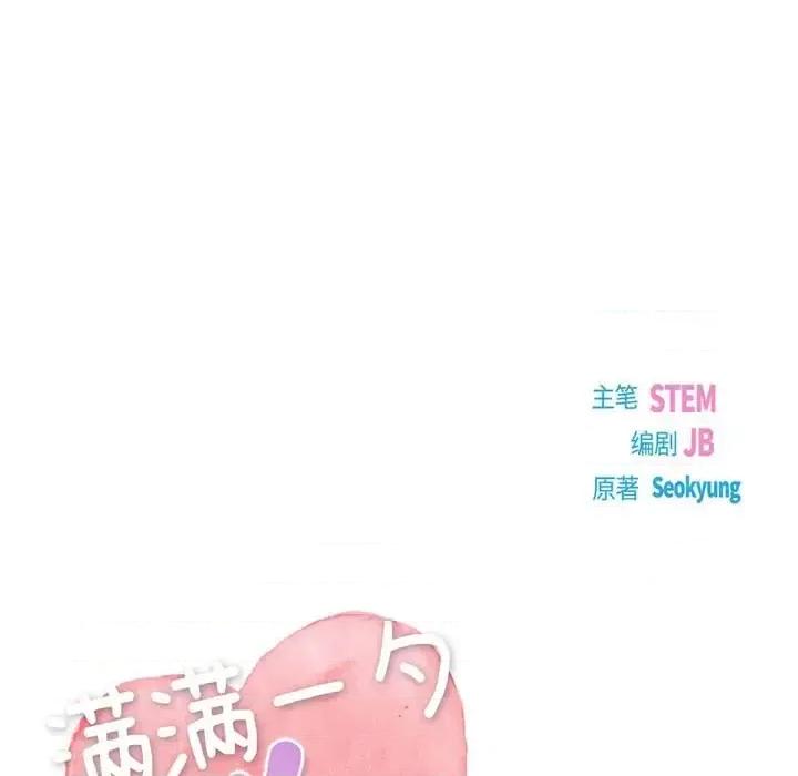 满满一勺你的心 满满一勺你的心-第 14 话 第17页