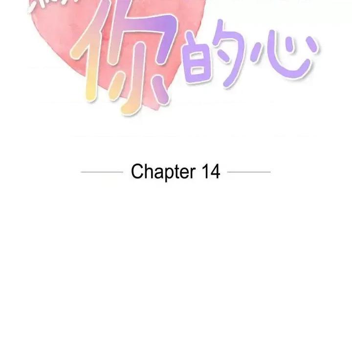 满满一勺你的心 满满一勺你的心-第 14 话 第18页