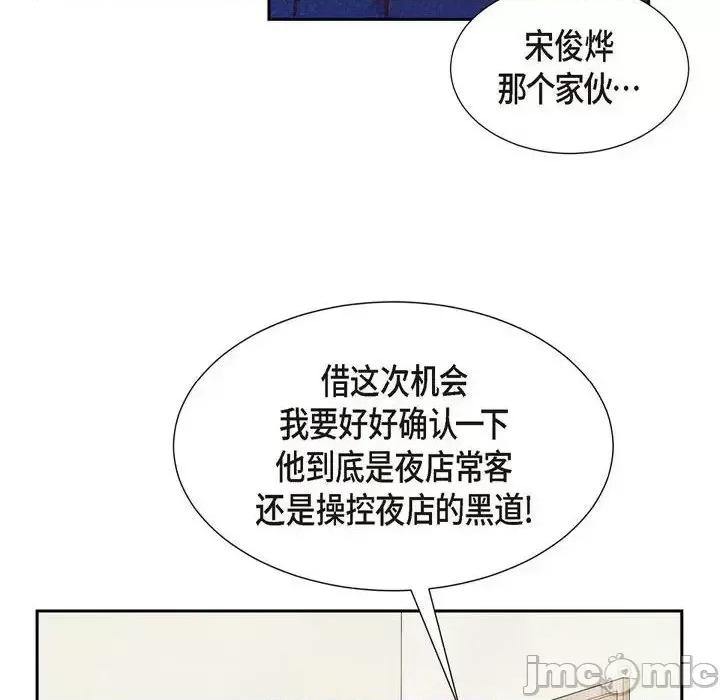 满满一勺你的心 满满一勺你的心-第 14 话 第20页