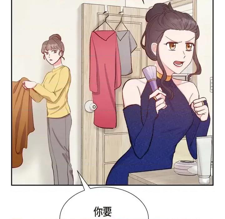 满满一勺你的心 满满一勺你的心-第 14 话 第21页