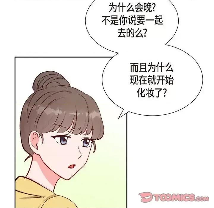 满满一勺你的心 满满一勺你的心-第 14 话 第24页
