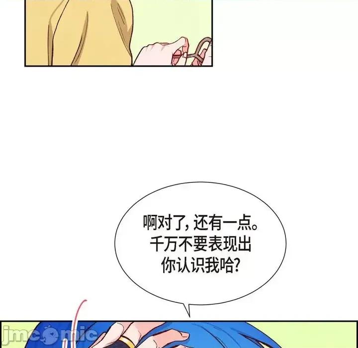 满满一勺你的心 满满一勺你的心-第 14 话 第25页