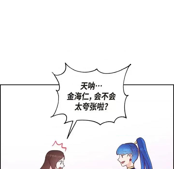 满满一勺你的心 满满一勺你的心-第 14 话 第29页