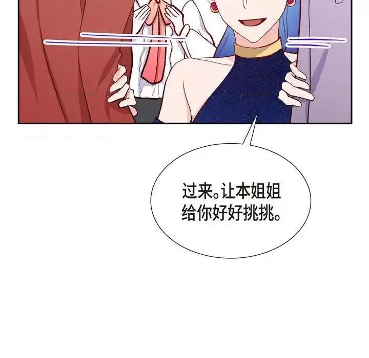 满满一勺你的心 满满一勺你的心-第 14 话 第32页