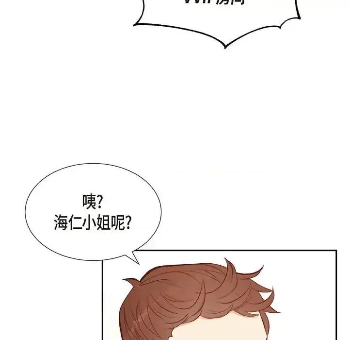 满满一勺你的心 满满一勺你的心-第 14 话 第37页