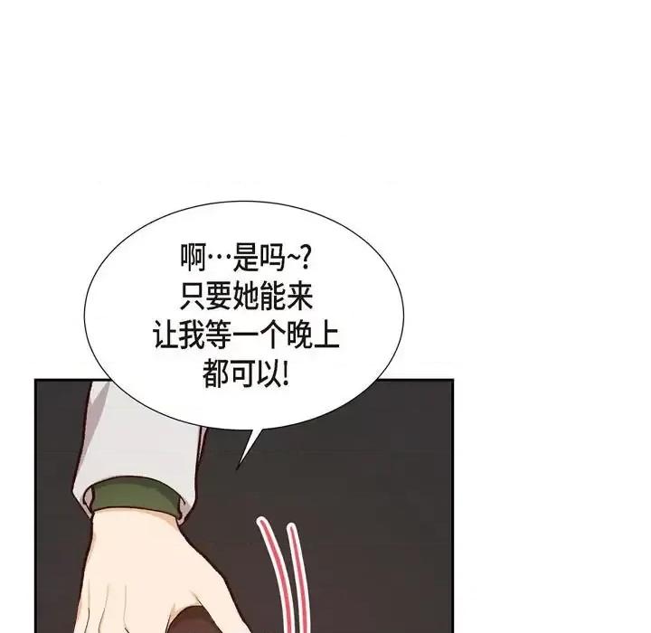 满满一勺你的心 满满一勺你的心-第 14 话 第39页