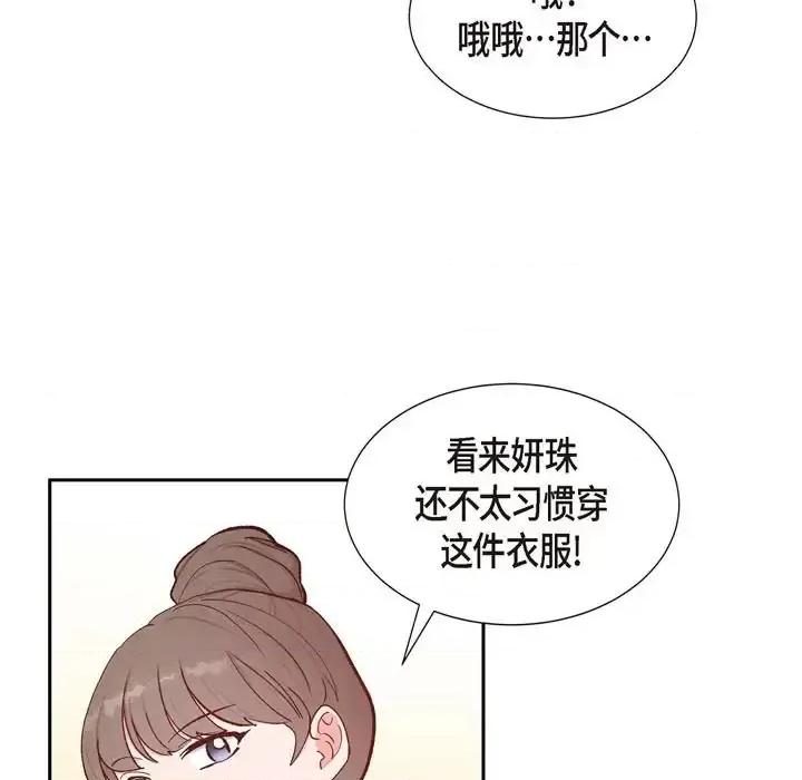 满满一勺你的心 满满一勺你的心-第 14 话 第43页