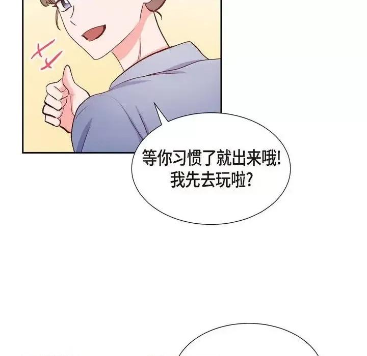 满满一勺你的心 满满一勺你的心-第 14 话 第44页