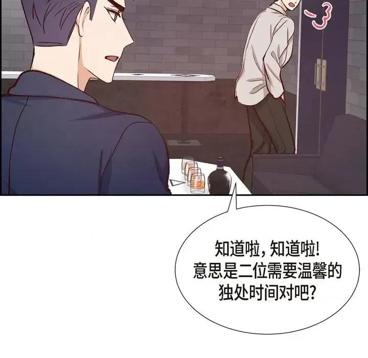 满满一勺你的心 满满一勺你的心-第 14 话 第47页