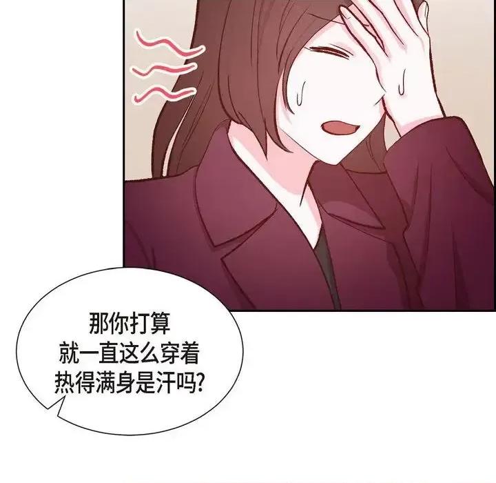 满满一勺你的心 满满一勺你的心-第 14 话 第52页