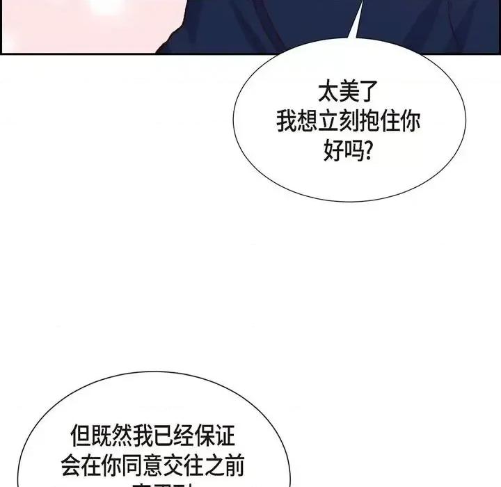 满满一勺你的心 满满一勺你的心-第 14 话 第61页
