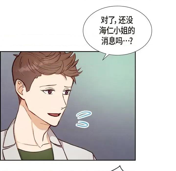 满满一勺你的心 满满一勺你的心-第 14 话 第67页
