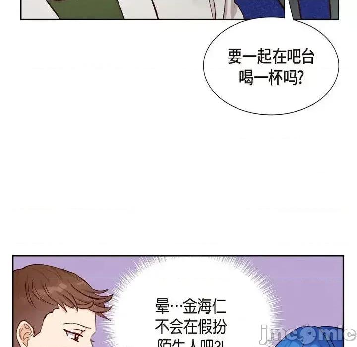 满满一勺你的心 满满一勺你的心-第 14 话 第70页