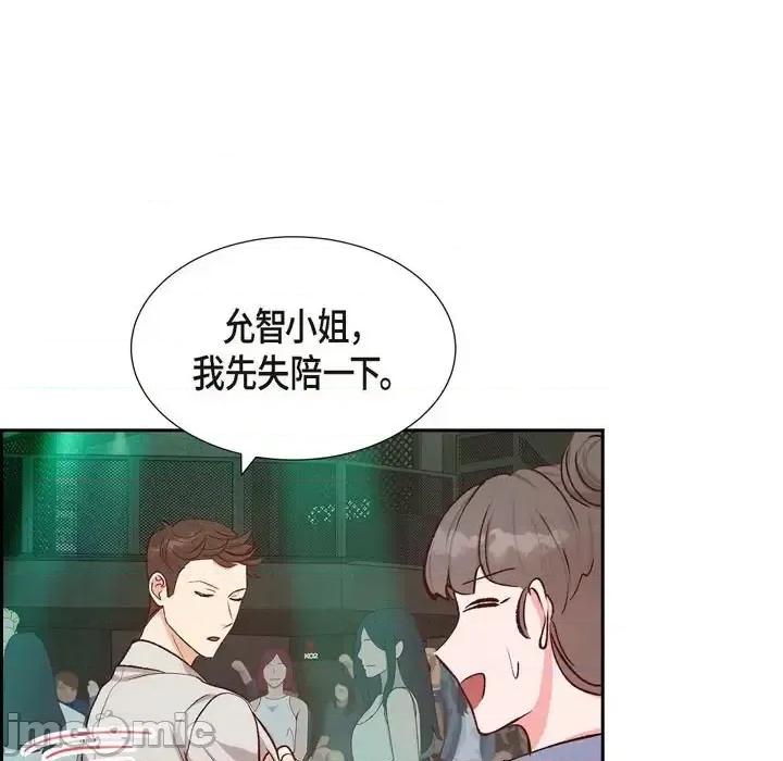 满满一勺你的心 满满一勺你的心-第 14 话 第75页