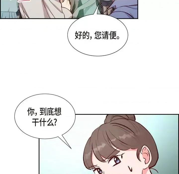 满满一勺你的心 满满一勺你的心-第 14 话 第76页
