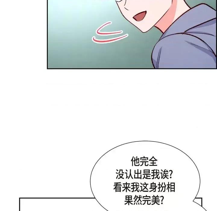 满满一勺你的心 满满一勺你的心-第 14 话 第77页