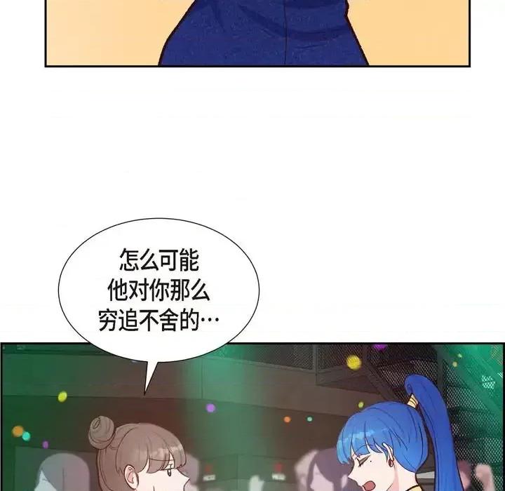 满满一勺你的心 满满一勺你的心-第 14 话 第79页