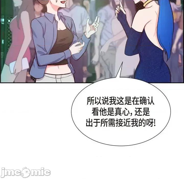 满满一勺你的心 满满一勺你的心-第 14 话 第80页