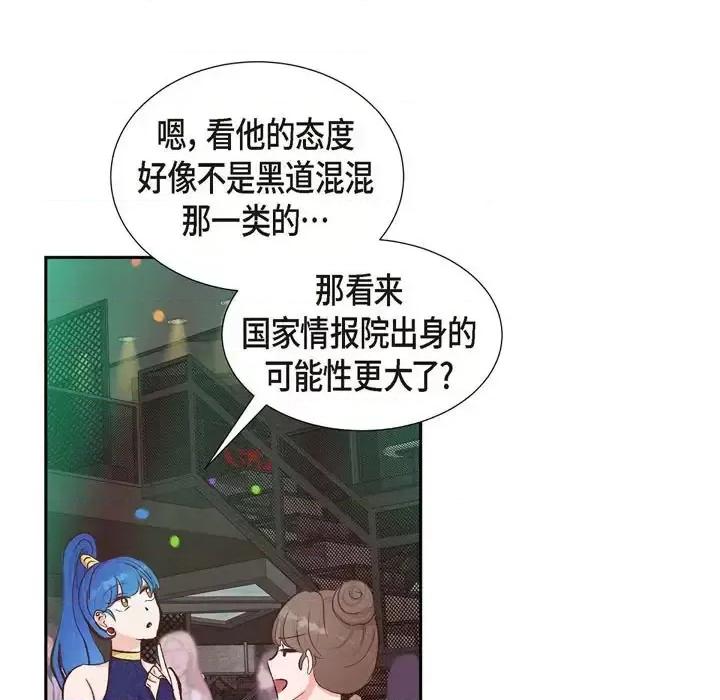 满满一勺你的心 满满一勺你的心-第 14 话 第81页