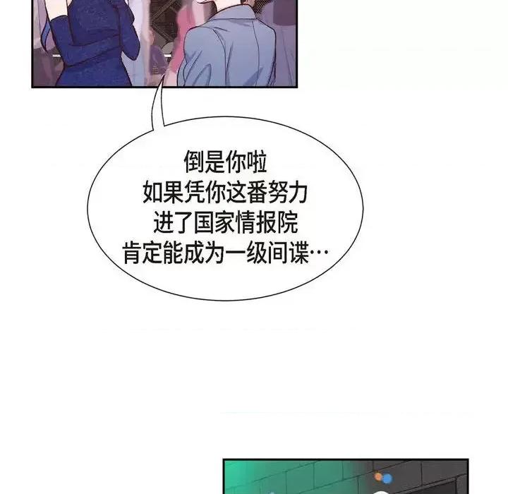 满满一勺你的心 满满一勺你的心-第 14 话 第82页