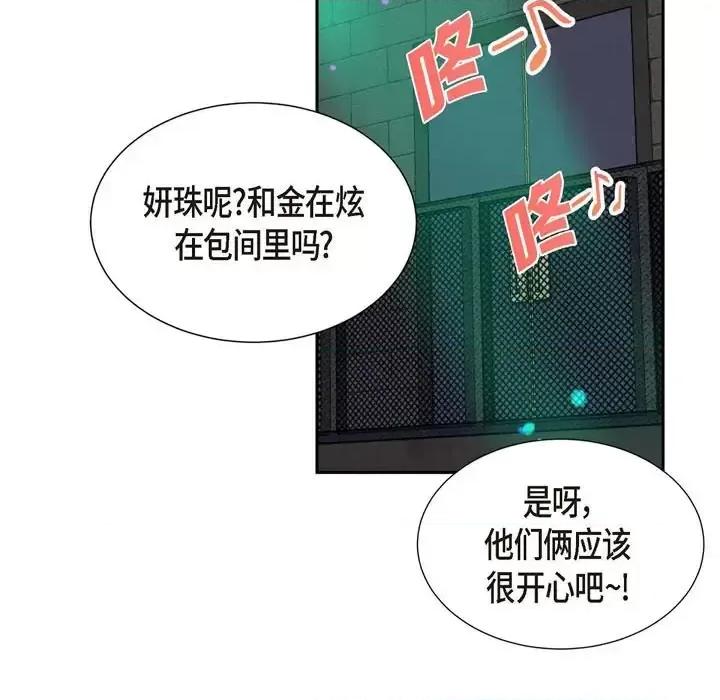 满满一勺你的心 满满一勺你的心-第 14 话 第83页