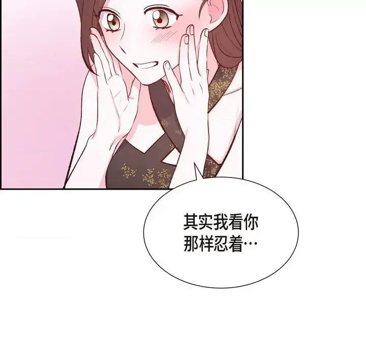 满满一勺你的心 满满一勺你的心-第 14 话 第91页
