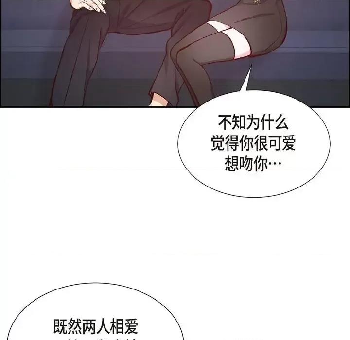 满满一勺你的心 满满一勺你的心-第 14 话 第93页