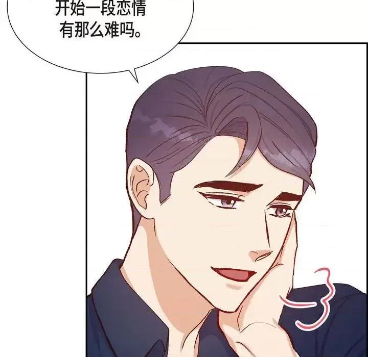 满满一勺你的心 满满一勺你的心-第 14 话 第94页