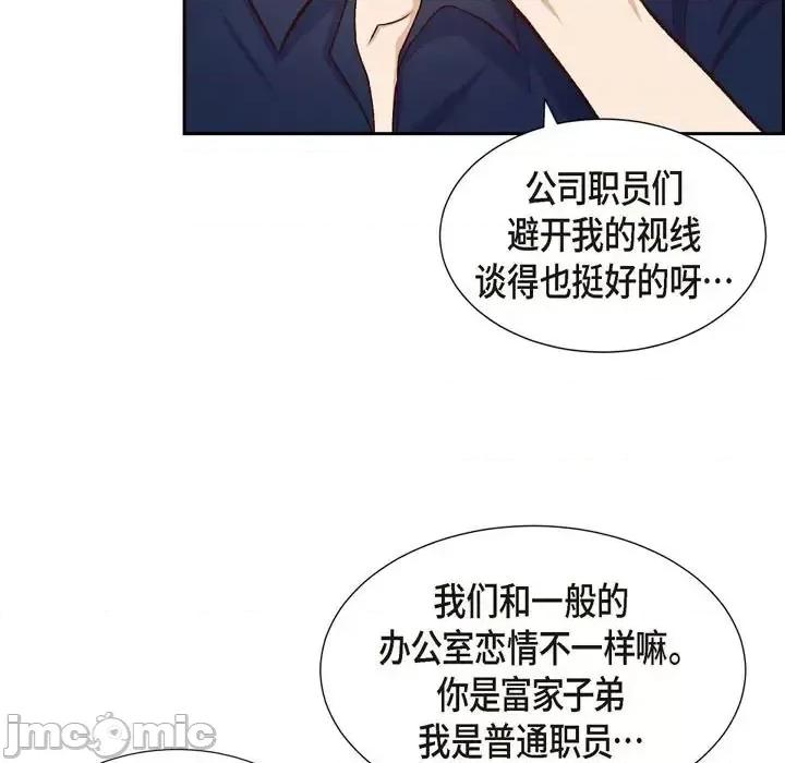 满满一勺你的心 满满一勺你的心-第 14 话 第95页