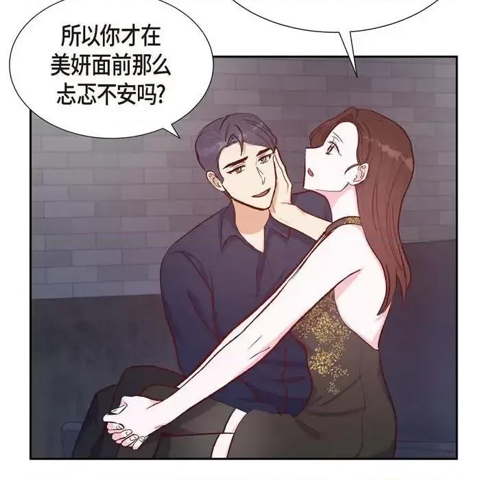 满满一勺你的心 满满一勺你的心-第 14 话 第96页