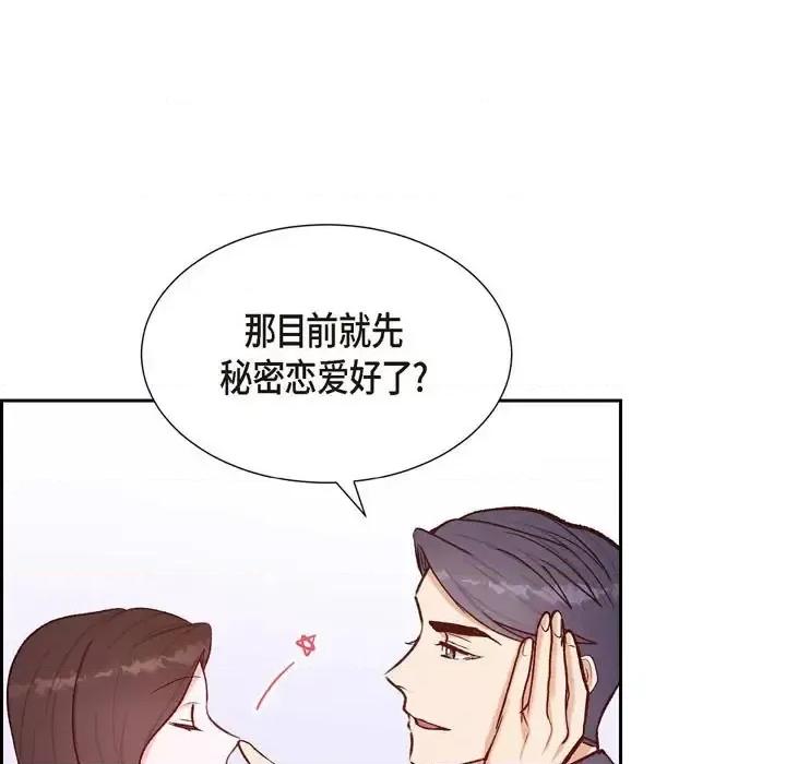 满满一勺你的心 满满一勺你的心-第 14 话 第97页