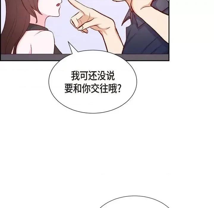 满满一勺你的心 满满一勺你的心-第 14 话 第98页