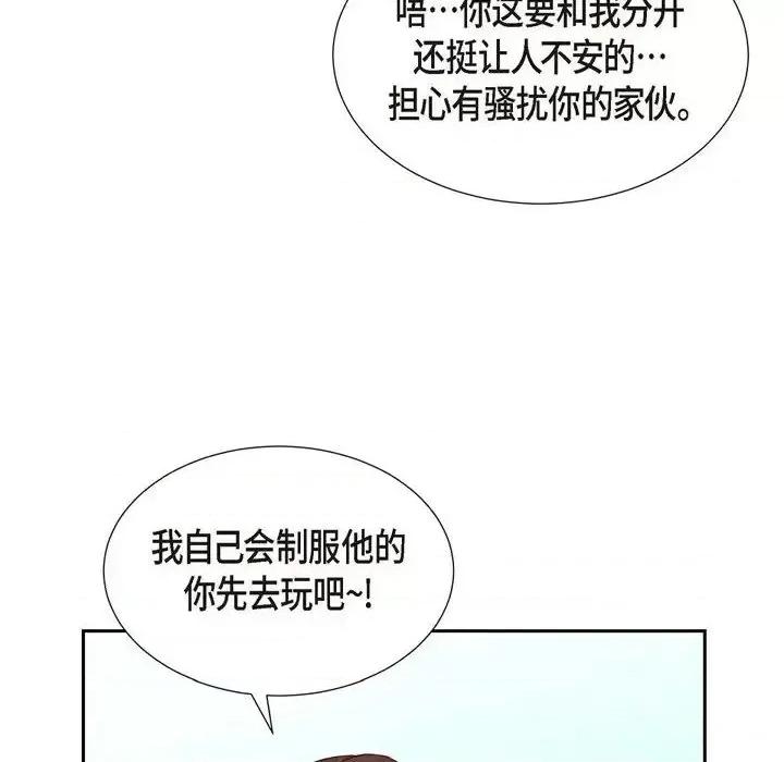 满满一勺你的心 满满一勺你的心-第 14 话 第104页